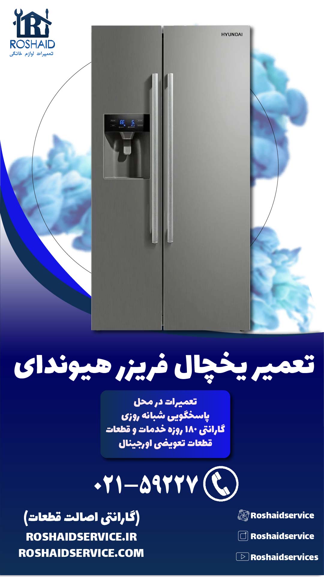 تعمیر یخچال هیوندای